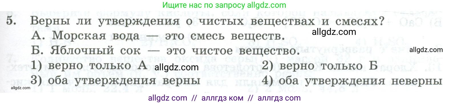 Химия, 8 класс Проверочные и контрольные работы, авторы: Габриелян Олег Саргисович, Лысова Галина Георгиевна, издательство Просвещение, Москва, 2023, белого цвета, страница 141, номер 5, Условие