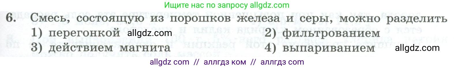 Химия, 8 класс Проверочные и контрольные работы, авторы: Габриелян Олег Саргисович, Лысова Галина Георгиевна, издательство Просвещение, Москва, 2023, белого цвета, страница 141, номер 6, Условие