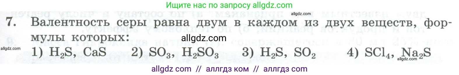 Химия, 8 класс Проверочные и контрольные работы, авторы: Габриелян Олег Саргисович, Лысова Галина Георгиевна, издательство Просвещение, Москва, 2023, белого цвета, страница 141, номер 7, Условие