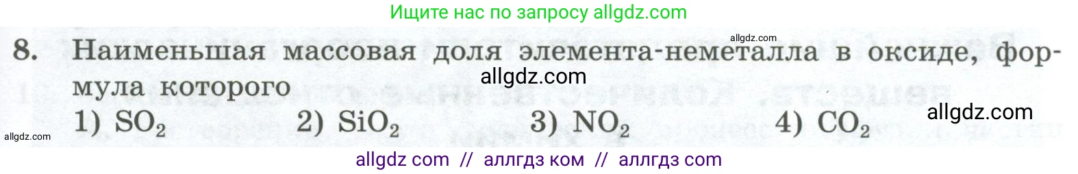 Химия, 8 класс Проверочные и контрольные работы, авторы: Габриелян Олег Саргисович, Лысова Галина Георгиевна, издательство Просвещение, Москва, 2023, белого цвета, страница 141, номер 8, Условие