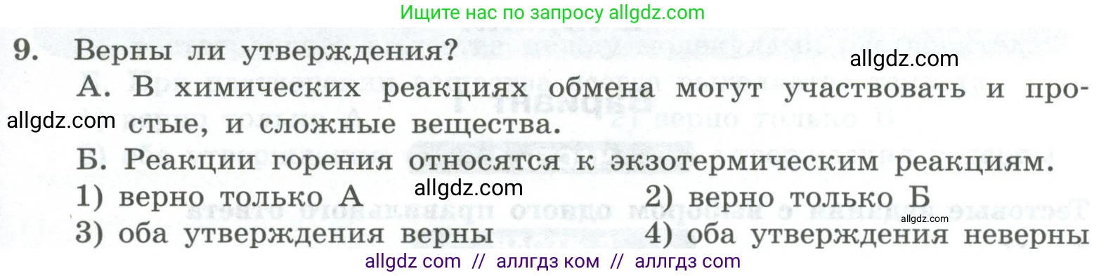 Химия, 8 класс Проверочные и контрольные работы, авторы: Габриелян Олег Саргисович, Лысова Галина Георгиевна, издательство Просвещение, Москва, 2023, белого цвета, страница 141, номер 9, Условие