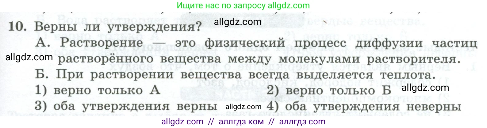 Химия, 8 класс Проверочные и контрольные работы, авторы: Габриелян Олег Саргисович, Лысова Галина Георгиевна, издательство Просвещение, Москва, 2023, белого цвета, страница 143, номер 10, Условие