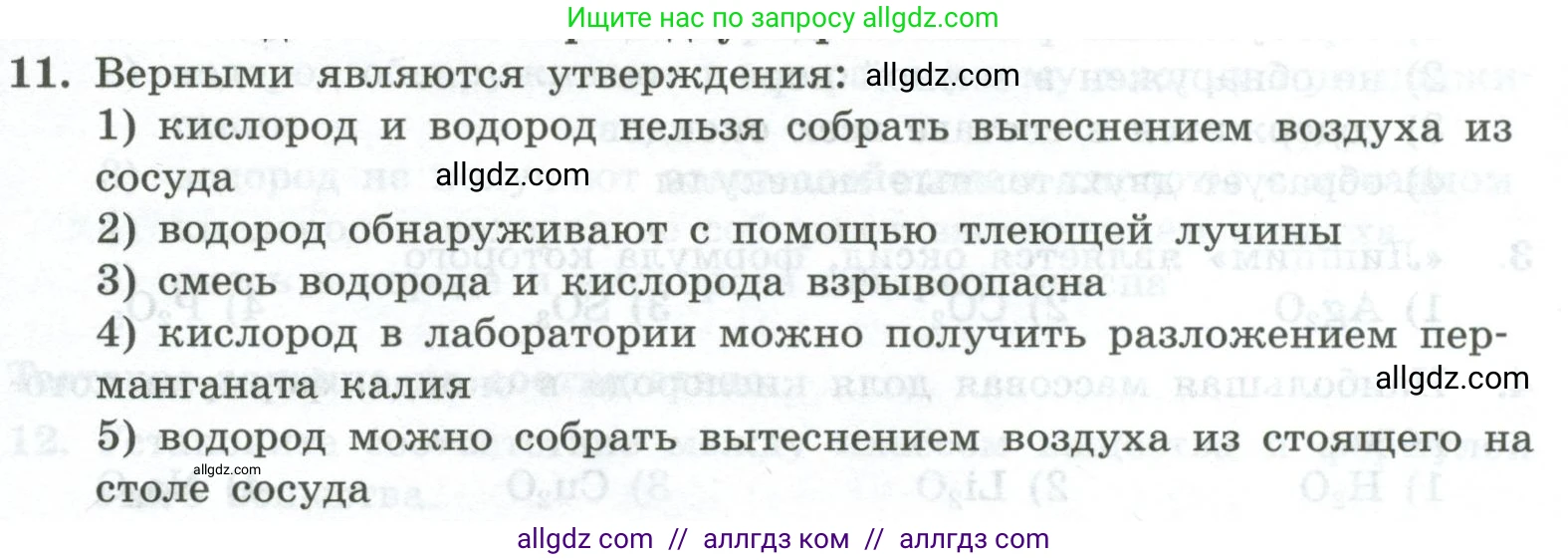 Химия, 8 класс Проверочные и контрольные работы, авторы: Габриелян Олег Саргисович, Лысова Галина Георгиевна, издательство Просвещение, Москва, 2023, белого цвета, страница 143, номер 11, Условие