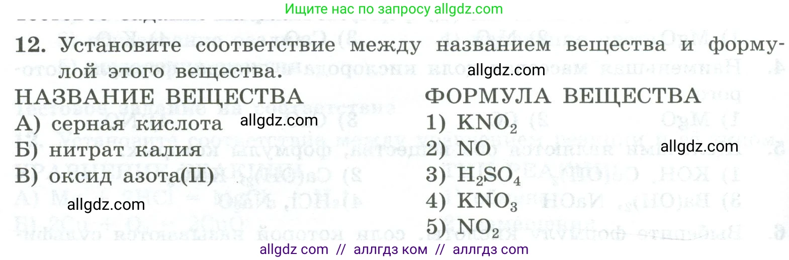 Химия, 8 класс Проверочные и контрольные работы, авторы: Габриелян Олег Саргисович, Лысова Галина Георгиевна, издательство Просвещение, Москва, 2023, белого цвета, страница 144, номер 12, Условие
