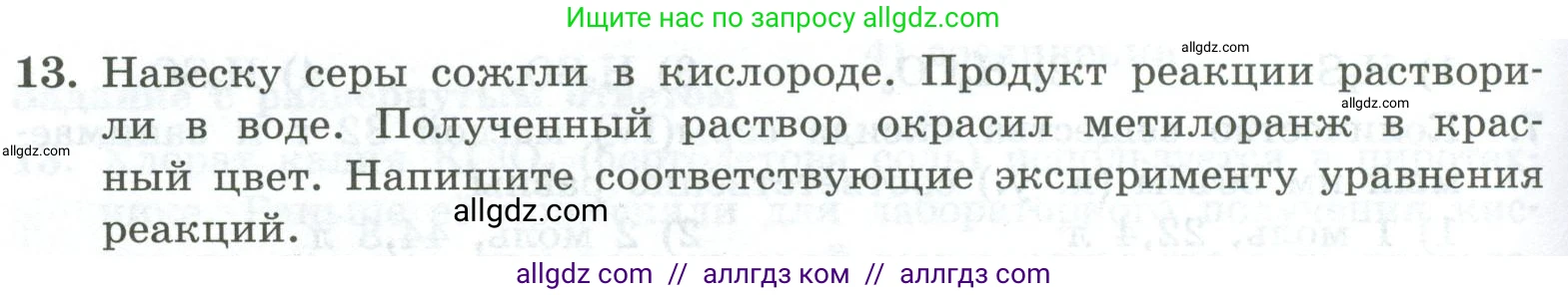 Химия, 8 класс Проверочные и контрольные работы, авторы: Габриелян Олег Саргисович, Лысова Галина Георгиевна, издательство Просвещение, Москва, 2023, белого цвета, страница 144, номер 13, Условие