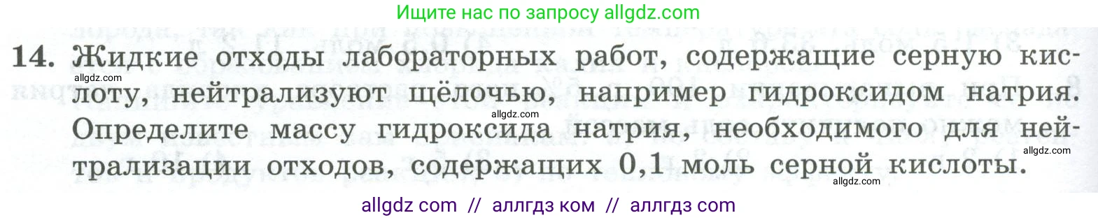 Химия, 8 класс Проверочные и контрольные работы, авторы: Габриелян Олег Саргисович, Лысова Галина Георгиевна, издательство Просвещение, Москва, 2023, белого цвета, страница 144, номер 14, Условие