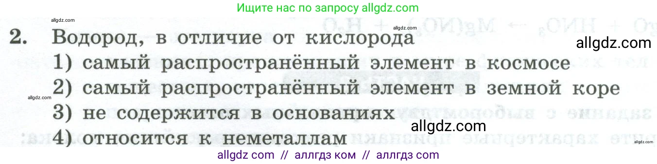 Химия, 8 класс Проверочные и контрольные работы, авторы: Габриелян Олег Саргисович, Лысова Галина Георгиевна, издательство Просвещение, Москва, 2023, белого цвета, страница 142, номер 2, Условие