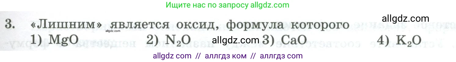 Химия, 8 класс Проверочные и контрольные работы, авторы: Габриелян Олег Саргисович, Лысова Галина Георгиевна, издательство Просвещение, Москва, 2023, белого цвета, страница 143, номер 3, Условие