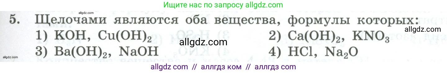 Химия, 8 класс Проверочные и контрольные работы, авторы: Габриелян Олег Саргисович, Лысова Галина Георгиевна, издательство Просвещение, Москва, 2023, белого цвета, страница 143, номер 5, Условие