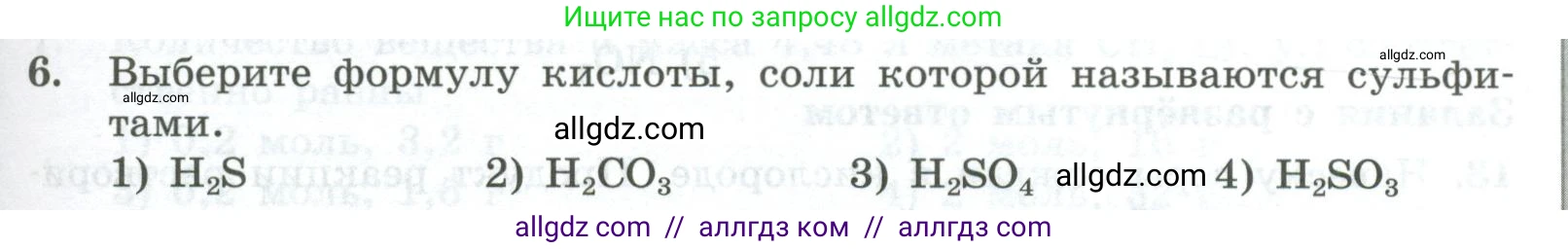 Химия, 8 класс Проверочные и контрольные работы, авторы: Габриелян Олег Саргисович, Лысова Галина Георгиевна, издательство Просвещение, Москва, 2023, белого цвета, страница 143, номер 6, Условие
