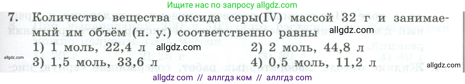 Химия, 8 класс Проверочные и контрольные работы, авторы: Габриелян Олег Саргисович, Лысова Галина Георгиевна, издательство Просвещение, Москва, 2023, белого цвета, страница 143, номер 7, Условие