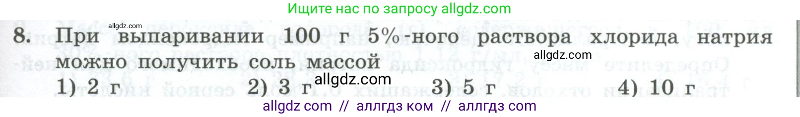 Химия, 8 класс Проверочные и контрольные работы, авторы: Габриелян Олег Саргисович, Лысова Галина Георгиевна, издательство Просвещение, Москва, 2023, белого цвета, страница 143, номер 8, Условие
