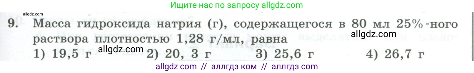 Химия, 8 класс Проверочные и контрольные работы, авторы: Габриелян Олег Саргисович, Лысова Галина Георгиевна, издательство Просвещение, Москва, 2023, белого цвета, страница 143, номер 9, Условие