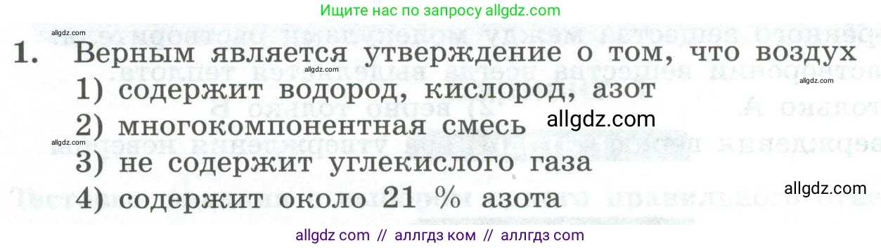 Химия, 8 класс Проверочные и контрольные работы, авторы: Габриелян Олег Саргисович, Лысова Галина Георгиевна, издательство Просвещение, Москва, 2023, белого цвета, страница 144, номер 1, Условие