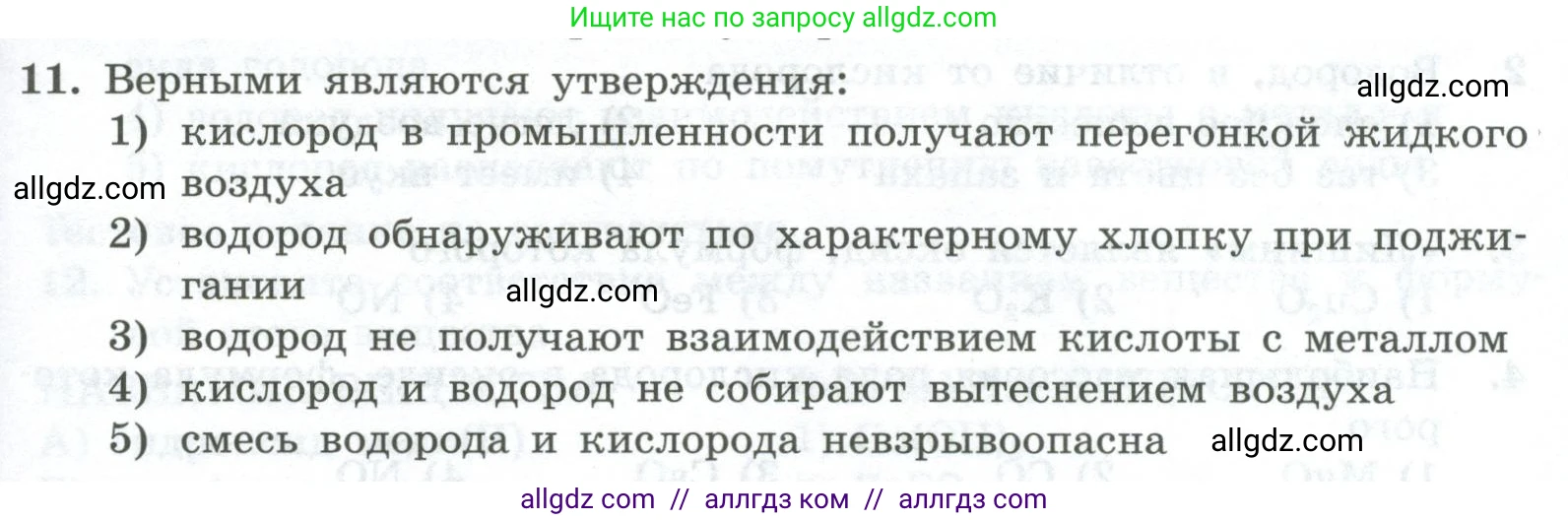 Химия, 8 класс Проверочные и контрольные работы, авторы: Габриелян Олег Саргисович, Лысова Галина Георгиевна, издательство Просвещение, Москва, 2023, белого цвета, страница 145, номер 11, Условие