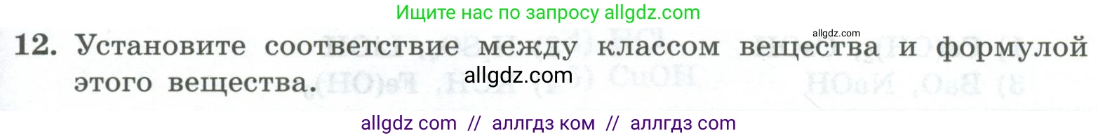 Химия, 8 класс Проверочные и контрольные работы, авторы: Габриелян Олег Саргисович, Лысова Галина Георгиевна, издательство Просвещение, Москва, 2023, белого цвета, страница 145, номер 12, Условие