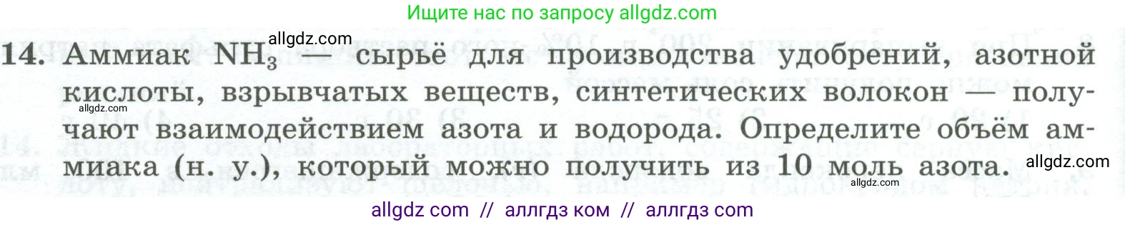 Химия, 8 класс Проверочные и контрольные работы, авторы: Габриелян Олег Саргисович, Лысова Галина Георгиевна, издательство Просвещение, Москва, 2023, белого цвета, страница 146, номер 14, Условие