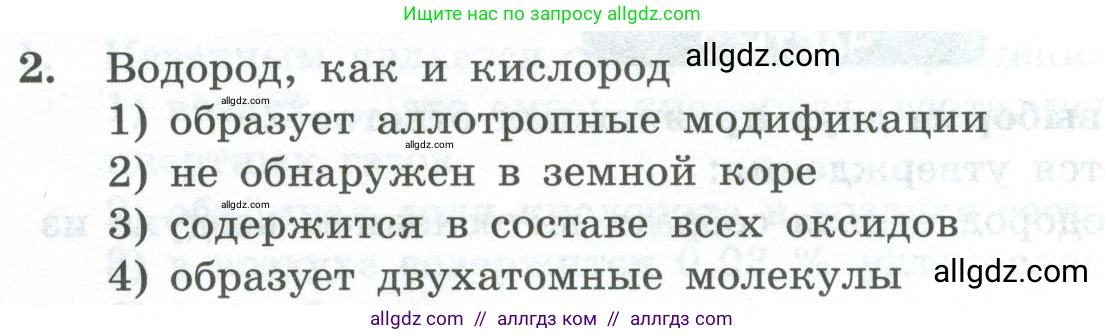 Химия, 8 класс Проверочные и контрольные работы, авторы: Габриелян Олег Саргисович, Лысова Галина Георгиевна, издательство Просвещение, Москва, 2023, белого цвета, страница 144, номер 2, Условие
