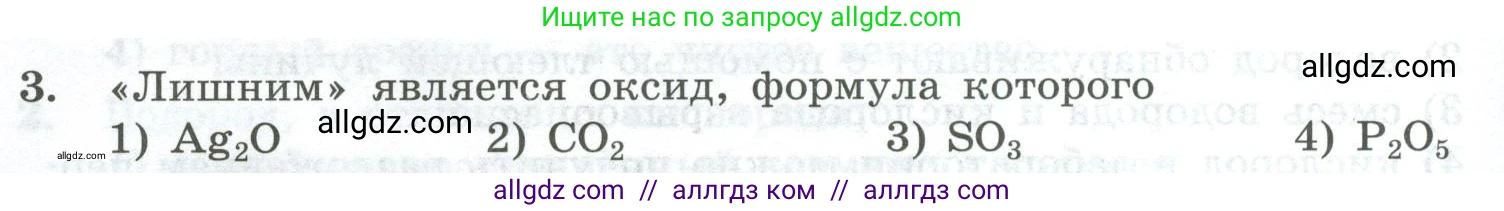 Химия, 8 класс Проверочные и контрольные работы, авторы: Габриелян Олег Саргисович, Лысова Галина Георгиевна, издательство Просвещение, Москва, 2023, белого цвета, страница 144, номер 3, Условие