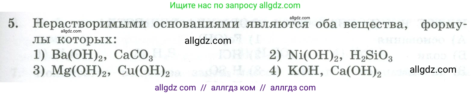 Химия, 8 класс Проверочные и контрольные работы, авторы: Габриелян Олег Саргисович, Лысова Галина Георгиевна, издательство Просвещение, Москва, 2023, белого цвета, страница 145, номер 5, Условие