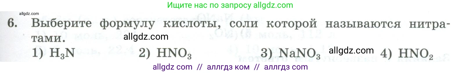 Химия, 8 класс Проверочные и контрольные работы, авторы: Габриелян Олег Саргисович, Лысова Галина Георгиевна, издательство Просвещение, Москва, 2023, белого цвета, страница 145, номер 6, Условие