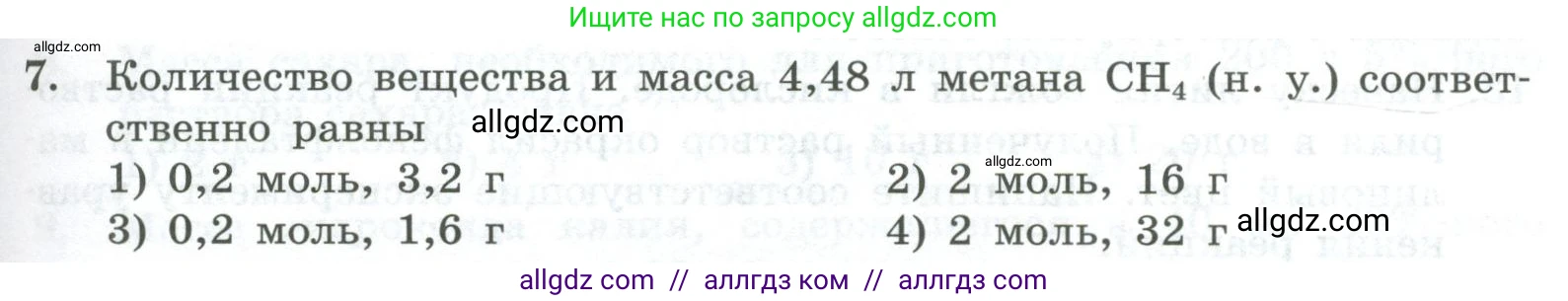 Химия, 8 класс Проверочные и контрольные работы, авторы: Габриелян Олег Саргисович, Лысова Галина Георгиевна, издательство Просвещение, Москва, 2023, белого цвета, страница 145, номер 7, Условие