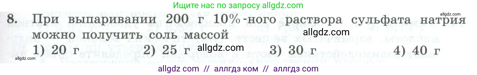 Химия, 8 класс Проверочные и контрольные работы, авторы: Габриелян Олег Саргисович, Лысова Галина Георгиевна, издательство Просвещение, Москва, 2023, белого цвета, страница 145, номер 8, Условие