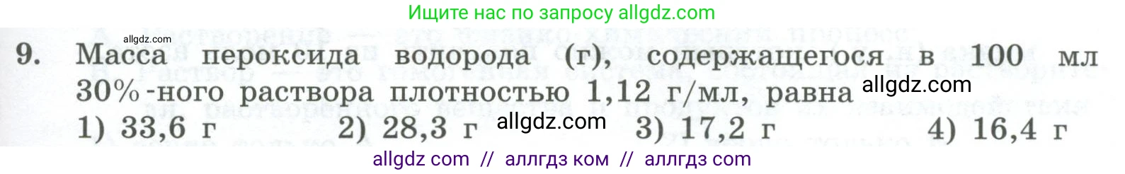 Химия, 8 класс Проверочные и контрольные работы, авторы: Габриелян Олег Саргисович, Лысова Галина Георгиевна, издательство Просвещение, Москва, 2023, белого цвета, страница 145, номер 9, Условие