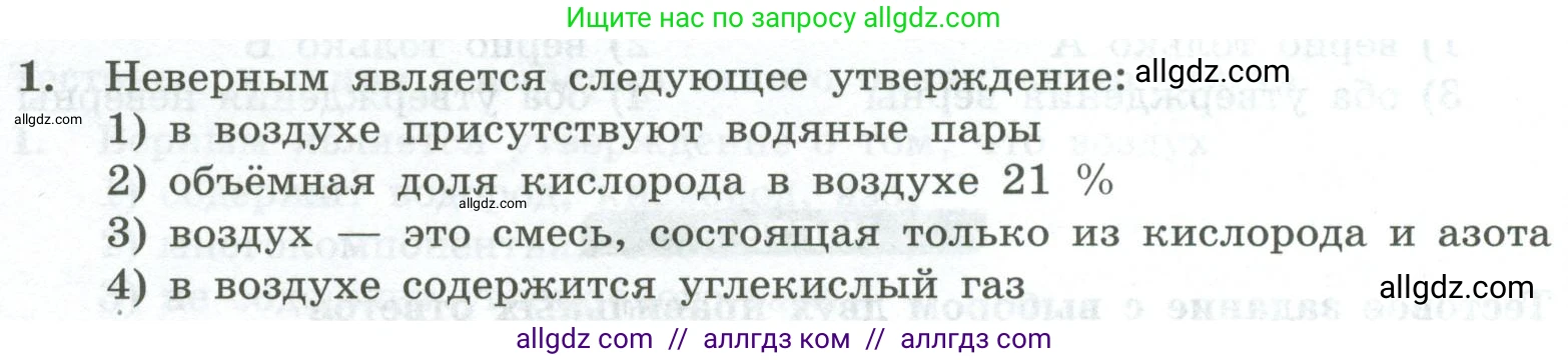 Химия, 8 класс Проверочные и контрольные работы, авторы: Габриелян Олег Саргисович, Лысова Галина Георгиевна, издательство Просвещение, Москва, 2023, белого цвета, страница 146, номер 1, Условие
