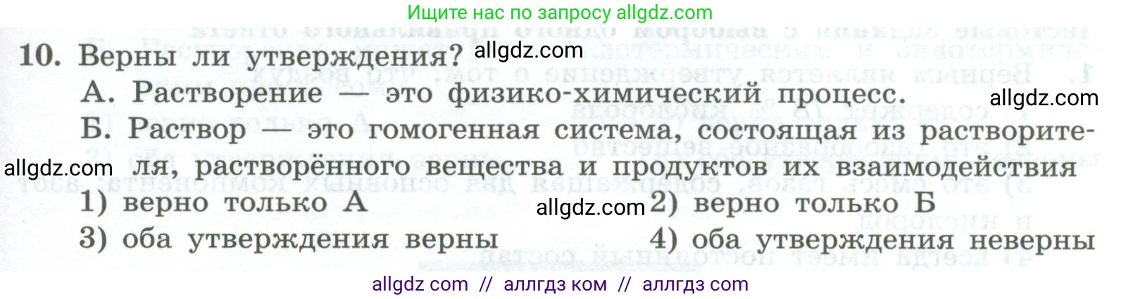 Химия, 8 класс Проверочные и контрольные работы, авторы: Габриелян Олег Саргисович, Лысова Галина Георгиевна, издательство Просвещение, Москва, 2023, белого цвета, страница 147, номер 10, Условие
