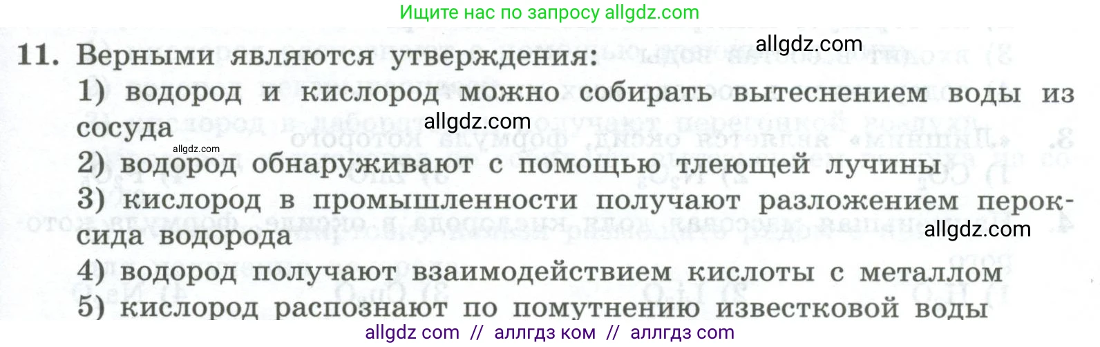 Химия, 8 класс Проверочные и контрольные работы, авторы: Габриелян Олег Саргисович, Лысова Галина Георгиевна, издательство Просвещение, Москва, 2023, белого цвета, страница 147, номер 11, Условие