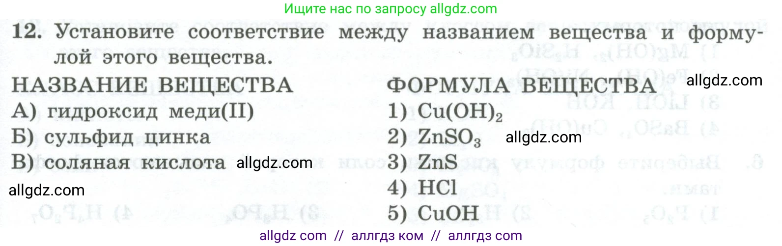 Химия, 8 класс Проверочные и контрольные работы, авторы: Габриелян Олег Саргисович, Лысова Галина Георгиевна, издательство Просвещение, Москва, 2023, белого цвета, страница 147, номер 12, Условие