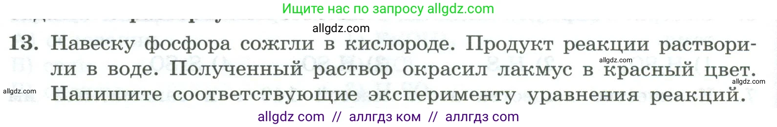 Химия, 8 класс Проверочные и контрольные работы, авторы: Габриелян Олег Саргисович, Лысова Галина Георгиевна, издательство Просвещение, Москва, 2023, белого цвета, страница 148, номер 13, Условие