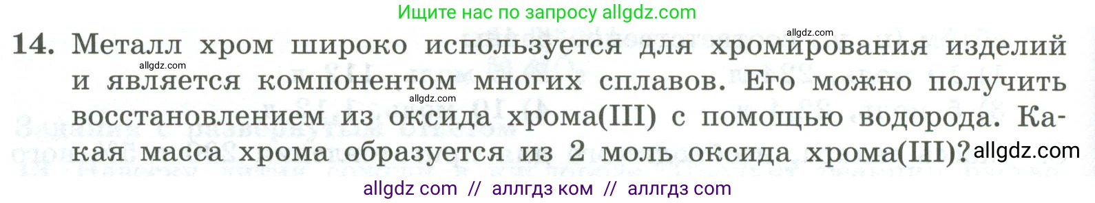 Химия, 8 класс Проверочные и контрольные работы, авторы: Габриелян Олег Саргисович, Лысова Галина Георгиевна, издательство Просвещение, Москва, 2023, белого цвета, страница 148, номер 14, Условие