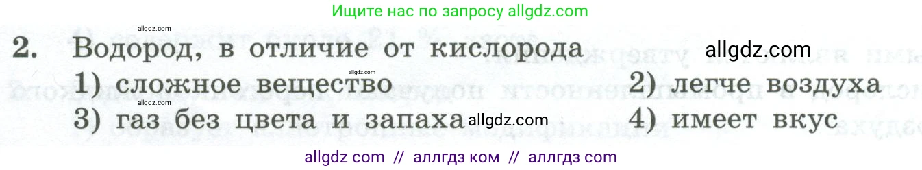 Химия, 8 класс Проверочные и контрольные работы, авторы: Габриелян Олег Саргисович, Лысова Галина Георгиевна, издательство Просвещение, Москва, 2023, белого цвета, страница 146, номер 2, Условие