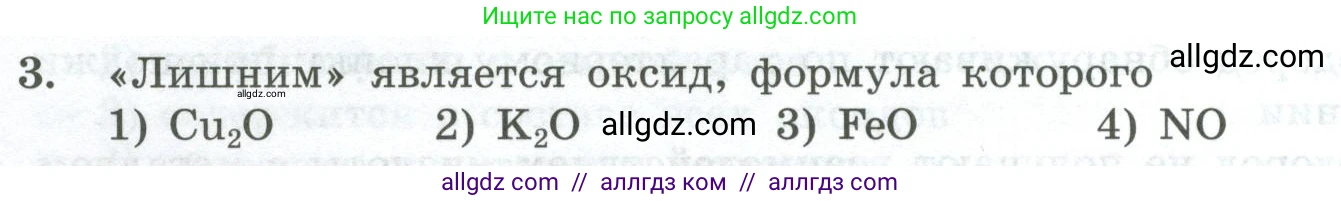 Химия, 8 класс Проверочные и контрольные работы, авторы: Габриелян Олег Саргисович, Лысова Галина Георгиевна, издательство Просвещение, Москва, 2023, белого цвета, страница 146, номер 3, Условие