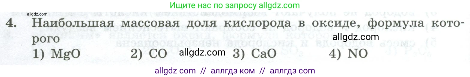 Химия, 8 класс Проверочные и контрольные работы, авторы: Габриелян Олег Саргисович, Лысова Галина Георгиевна, издательство Просвещение, Москва, 2023, белого цвета, страница 146, номер 4, Условие