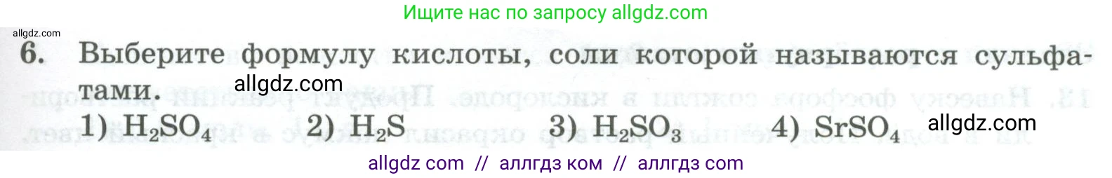 Химия, 8 класс Проверочные и контрольные работы, авторы: Габриелян Олег Саргисович, Лысова Галина Георгиевна, издательство Просвещение, Москва, 2023, белого цвета, страница 147, номер 6, Условие