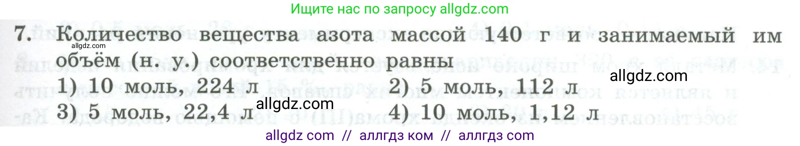 Химия, 8 класс Проверочные и контрольные работы, авторы: Габриелян Олег Саргисович, Лысова Галина Георгиевна, издательство Просвещение, Москва, 2023, белого цвета, страница 147, номер 7, Условие