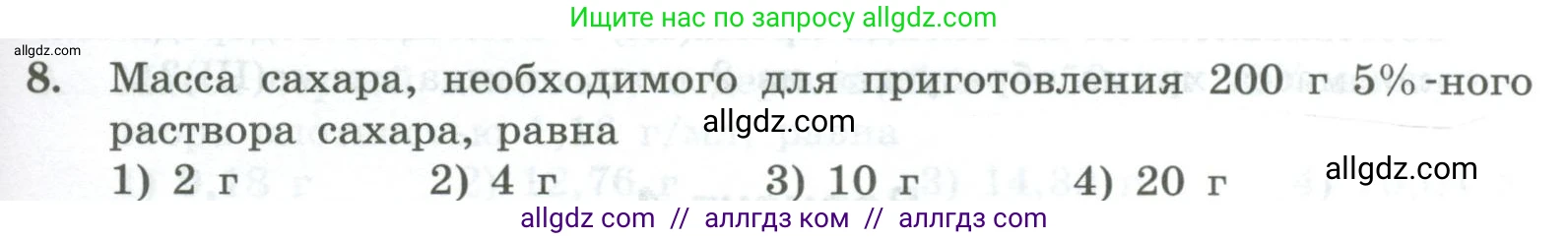 Химия, 8 класс Проверочные и контрольные работы, авторы: Габриелян Олег Саргисович, Лысова Галина Георгиевна, издательство Просвещение, Москва, 2023, белого цвета, страница 147, номер 8, Условие