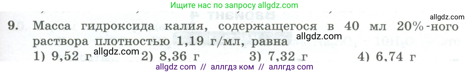Химия, 8 класс Проверочные и контрольные работы, авторы: Габриелян Олег Саргисович, Лысова Галина Георгиевна, издательство Просвещение, Москва, 2023, белого цвета, страница 147, номер 9, Условие