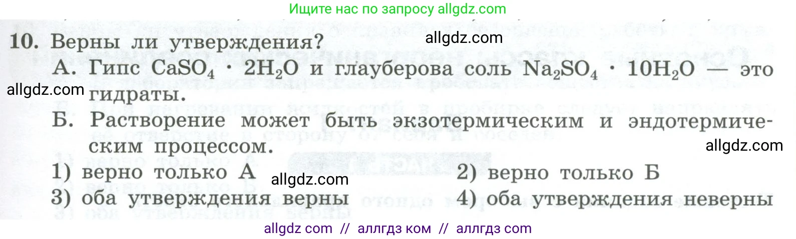 Химия, 8 класс Проверочные и контрольные работы, авторы: Габриелян Олег Саргисович, Лысова Галина Георгиевна, издательство Просвещение, Москва, 2023, белого цвета, страница 149, номер 10, Условие
