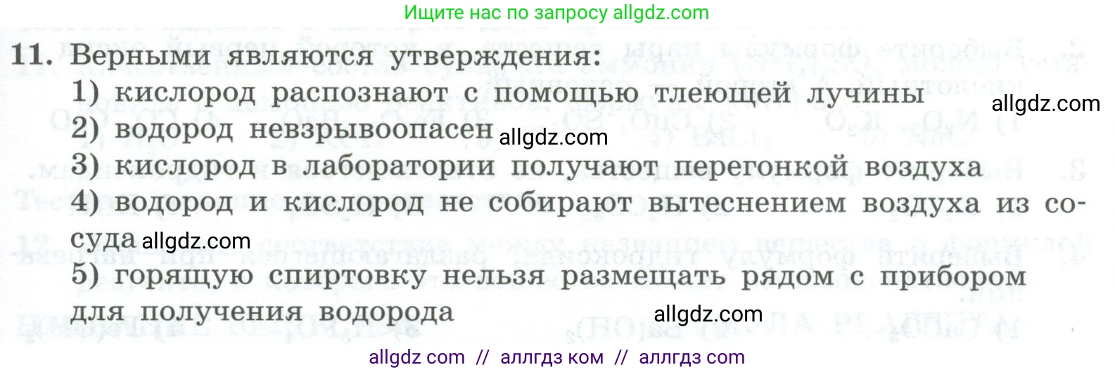 Химия, 8 класс Проверочные и контрольные работы, авторы: Габриелян Олег Саргисович, Лысова Галина Георгиевна, издательство Просвещение, Москва, 2023, белого цвета, страница 149, номер 11, Условие