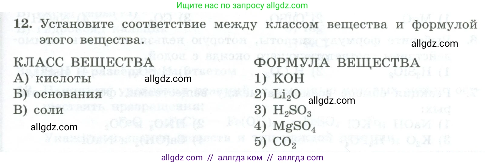 Химия, 8 класс Проверочные и контрольные работы, авторы: Габриелян Олег Саргисович, Лысова Галина Георгиевна, издательство Просвещение, Москва, 2023, белого цвета, страница 149, номер 12, Условие