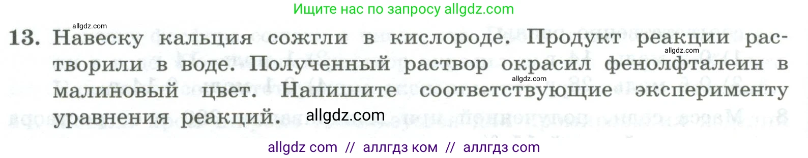 Химия, 8 класс Проверочные и контрольные работы, авторы: Габриелян Олег Саргисович, Лысова Галина Георгиевна, издательство Просвещение, Москва, 2023, белого цвета, страница 150, номер 13, Условие