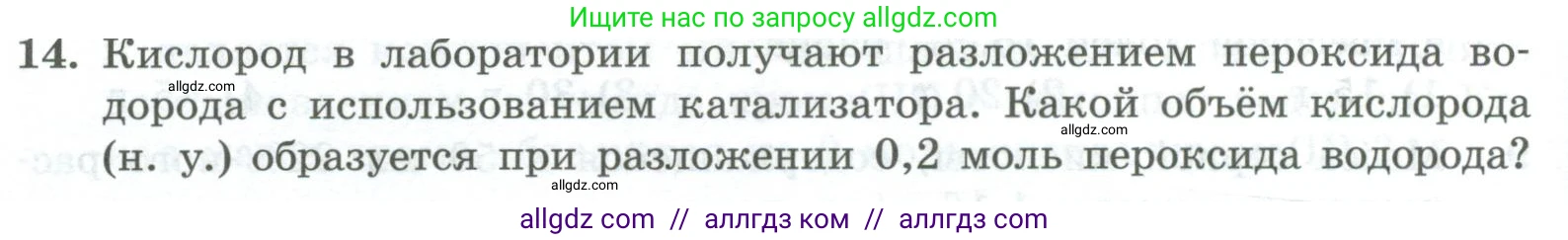 Химия, 8 класс Проверочные и контрольные работы, авторы: Габриелян Олег Саргисович, Лысова Галина Георгиевна, издательство Просвещение, Москва, 2023, белого цвета, страница 150, номер 14, Условие