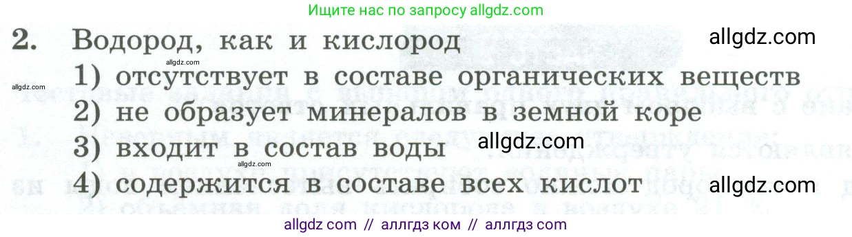 Химия, 8 класс Проверочные и контрольные работы, авторы: Габриелян Олег Саргисович, Лысова Галина Георгиевна, издательство Просвещение, Москва, 2023, белого цвета, страница 148, номер 2, Условие