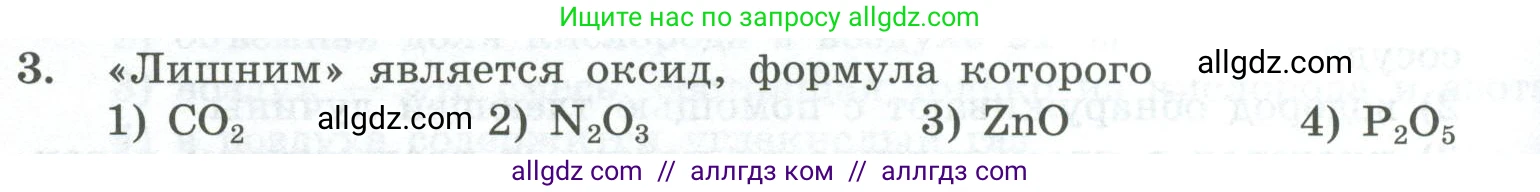 Химия, 8 класс Проверочные и контрольные работы, авторы: Габриелян Олег Саргисович, Лысова Галина Георгиевна, издательство Просвещение, Москва, 2023, белого цвета, страница 148, номер 3, Условие