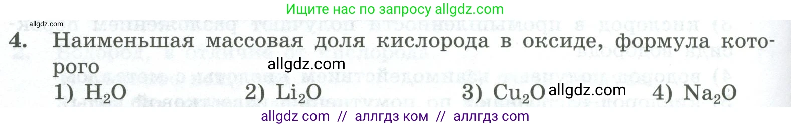 Химия, 8 класс Проверочные и контрольные работы, авторы: Габриелян Олег Саргисович, Лысова Галина Георгиевна, издательство Просвещение, Москва, 2023, белого цвета, страница 148, номер 4, Условие