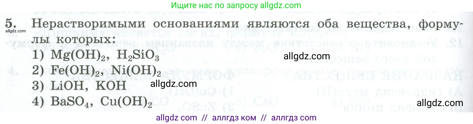 Химия, 8 класс Проверочные и контрольные работы, авторы: Габриелян Олег Саргисович, Лысова Галина Георгиевна, издательство Просвещение, Москва, 2023, белого цвета, страница 148, номер 5, Условие